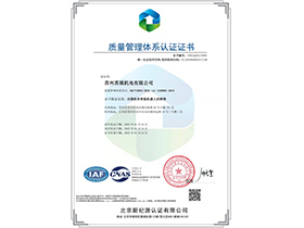 質量管理體系認證證書
